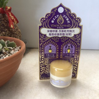 現貨‼️ THERAPIND 魔唇修護唇霜(夜間) 8g 潤澤修護唇膏 唇膜 唇霜 唇膏