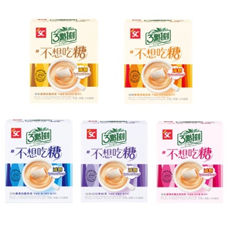 【蝦皮直營特選】3點1刻 減糖系列奶茶 原味/炭燒/伯爵/玫瑰/日月潭 5入/盒 減糖15%以上