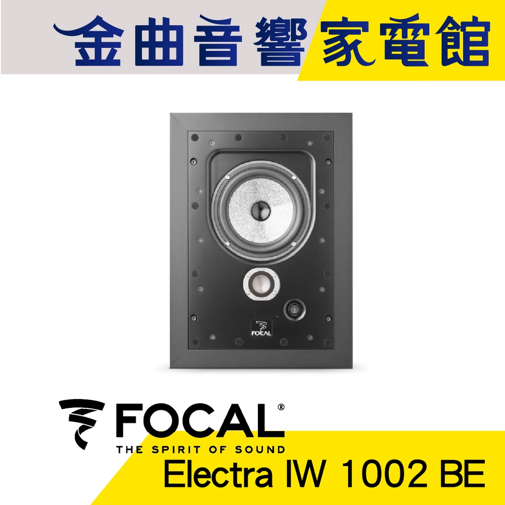 FOCAL Electra IW 1002 BE 嵌入式 揚聲器 喇叭 音響（支）| 金曲音響
