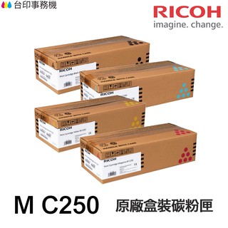 RICOH M C250 BK 黑色原廠碳粉匣 適用 M C250FWB P C300W 現貨 廠商直送