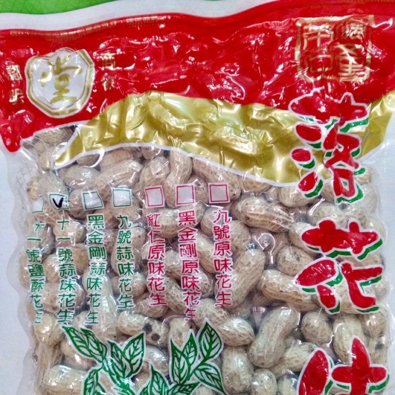 ［代購］北港花生代購🥜北港蠶豆代購「勝和商行」（黑金剛/九號/十一號花生）