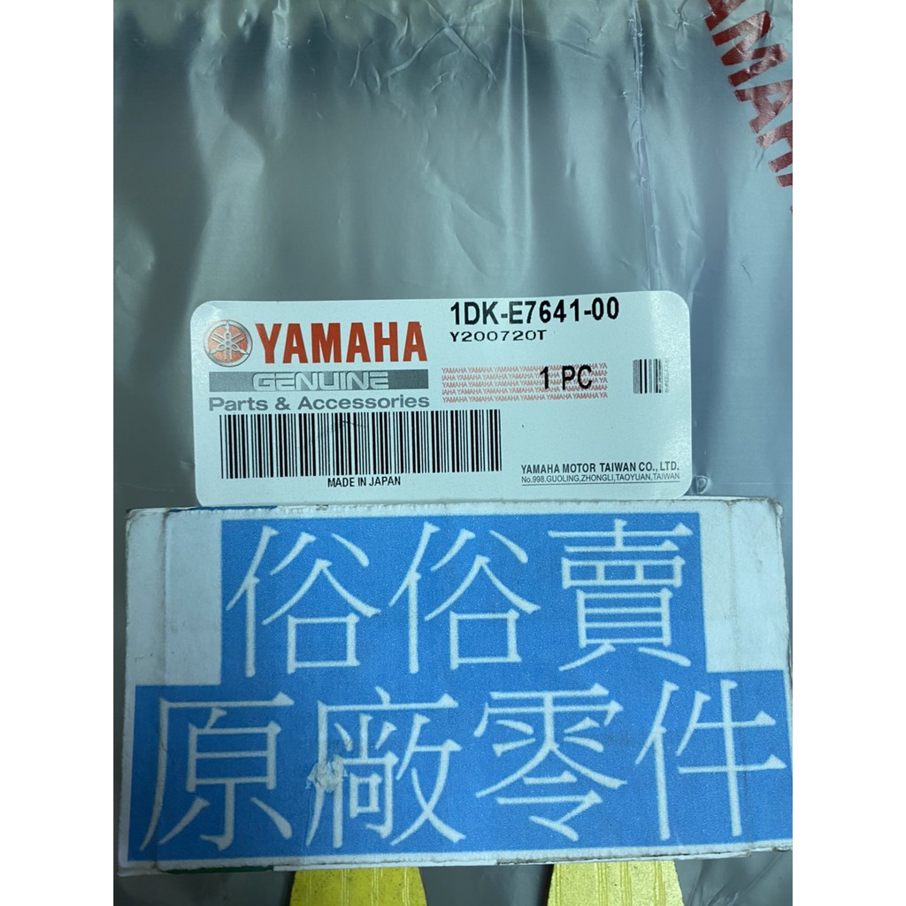 俗俗賣YAMAHA山葉原廠 皮帶 S MAX ABS　FORCE 155 1DK 皮帶 料號：1DK-E7641-00
