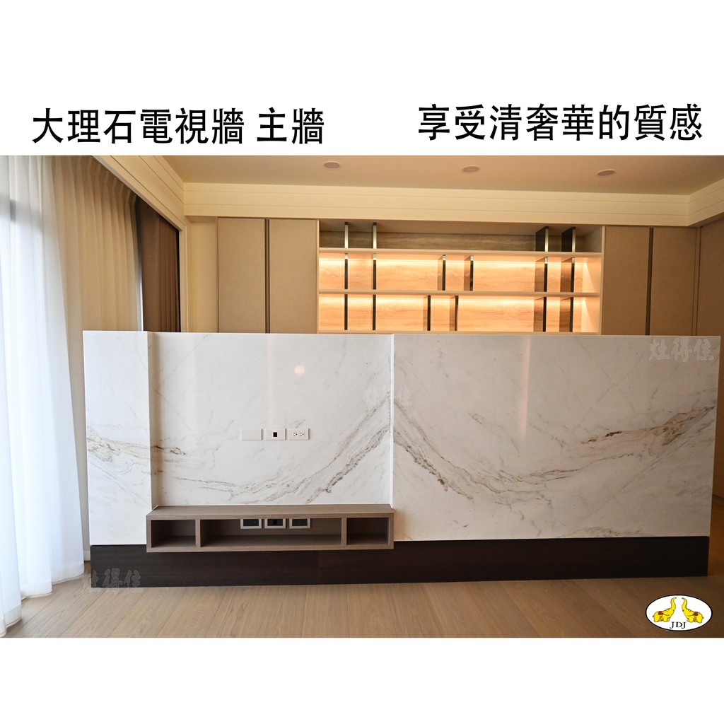 灶得住大理石主牆電視牆設計裝潢北歐風牆壁裝飾簡約清奢華室內空間義大利白大理石裝飾 蝦皮購物