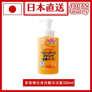 日本直送 madonna 麥當娜 寶寶馬油全身沐浴露 桃子葉配合 寶寶皮膚護理 出生可用 孕婦 寶寶 兒童 380ml