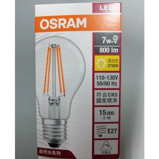 OSRAM 歐司朗LED 調光式 燈絲 燈泡7W 燈泡色 E27燈座