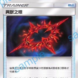 PTCG 寶可夢集換式卡牌 中文版 異獸之環