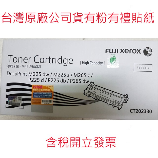 Fuji Xerox CT202330 原廠黑色全新盒裝碳粉匣 CT351055原廠感光鼓 含稅
