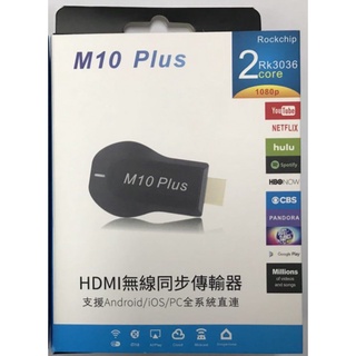台灣現貨 高階M10雙核心 電視棒手機分享器 hdmi 無線影音 非AnyCast 非 M9 Plus 同屏