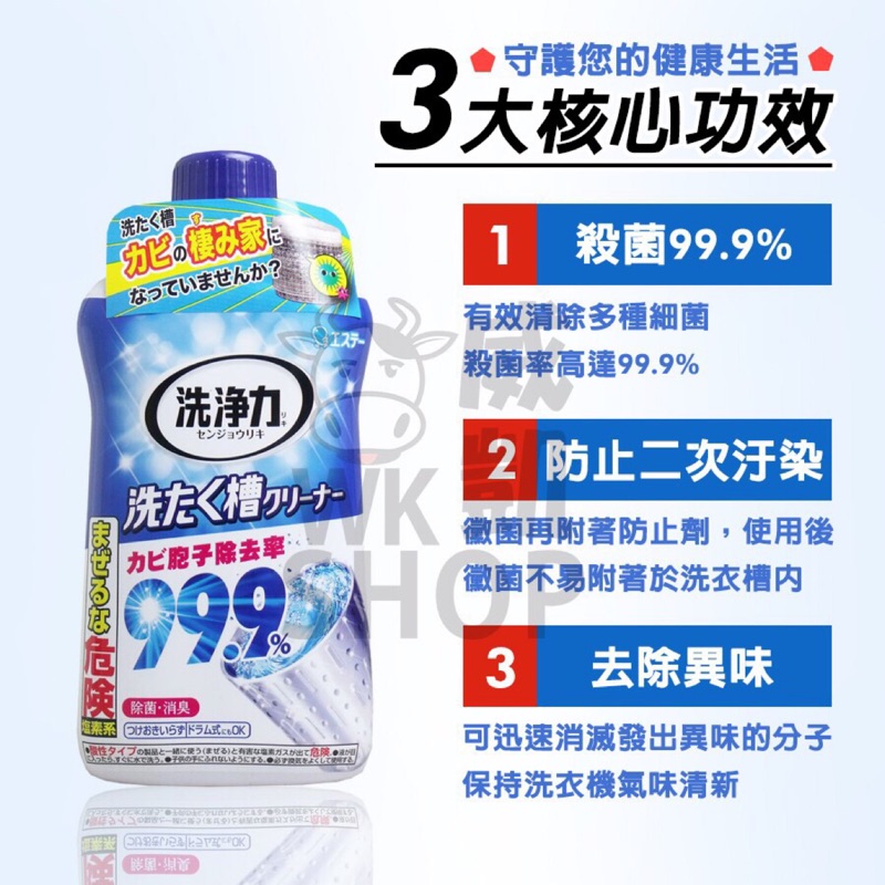 日本ST 雞仔牌 99.9% 洗衣槽清潔劑550g  快速清潔 除菌 消臭 洗衣機 洗衣槽 去汙劑