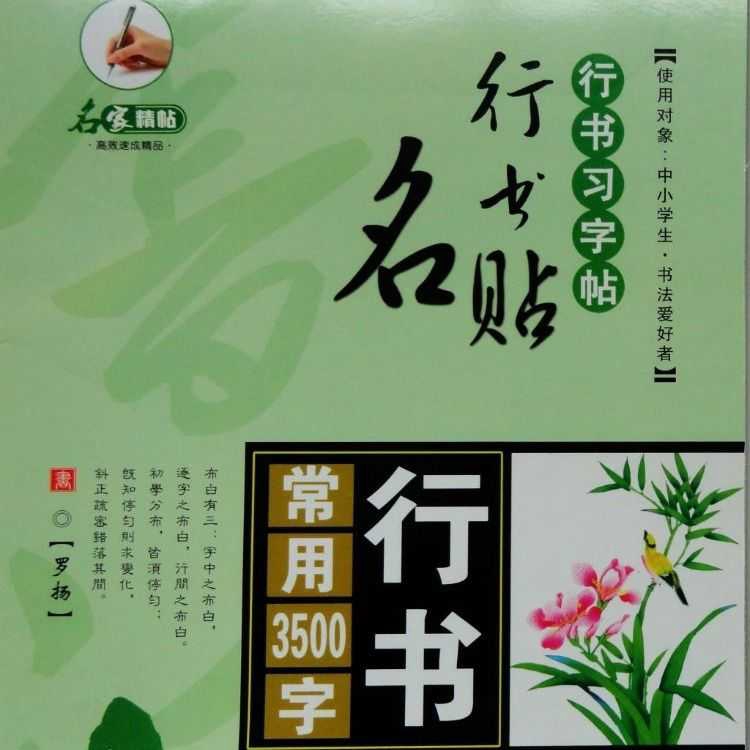 滿99發貨 4本成人行書楷書剛筆練字帖唐詩宋詞名言格言行楷字帖送中性筆現貨 蝦皮購物