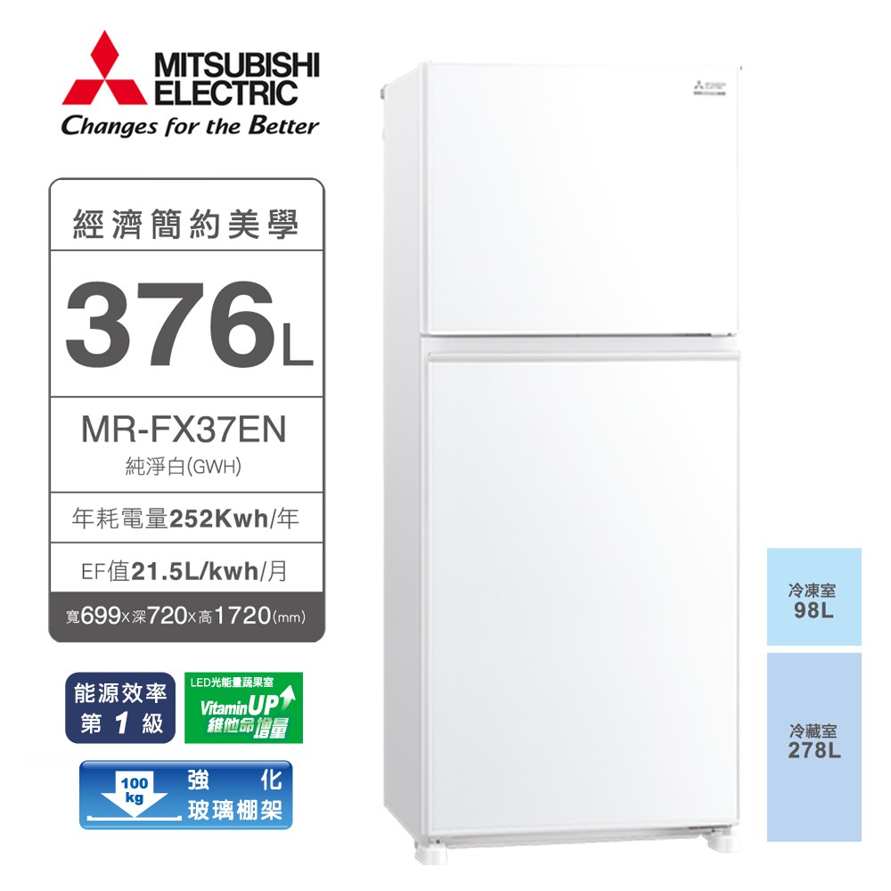 MITSUBISHI三菱 變頻雙門泰製冰箱 376公升 MR-FX37EN【現貨】