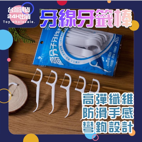 【現貨秒發🥇免運】牙線 現貨 牙線棒 超值量販包 細滑牙線棒 雙線細滑牙線棒 細滑牙線棒 高分子牙線棒 細滑牙線