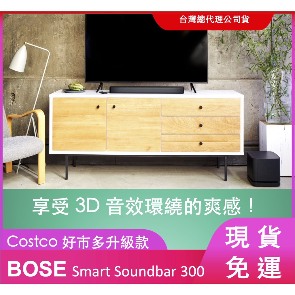 台灣公司貨 COSTCO 好市多 Bose 智慧型家庭娛樂揚聲器300（最新2021年式）有現貨不用等 特價免運