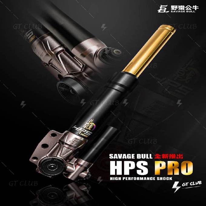 ▸GT CLUB◂野蠻公牛 HPS PRO 可調前叉 壓側 伸側 預載 前叉 CNC 直上型  避震器 勁戰 BWSR