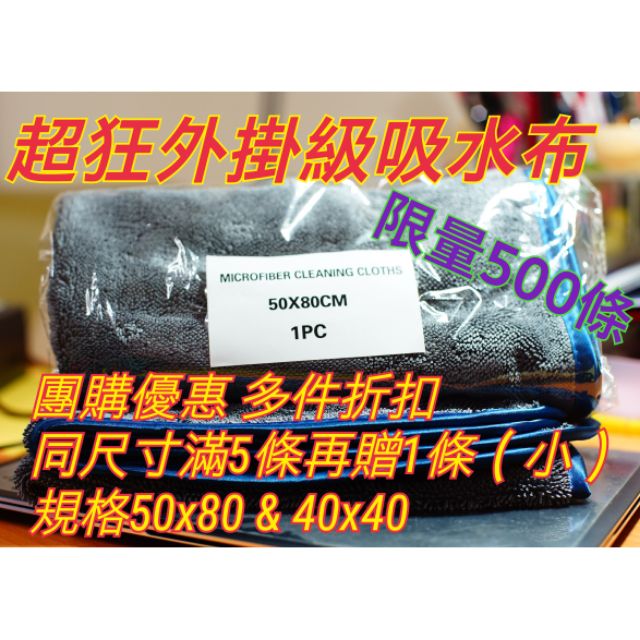 【限時專案】HKB蝌蚪吸水布 80*50 600gsm高克重，玻璃布使用 吸水力超強 //蝌蚪布 吸水布