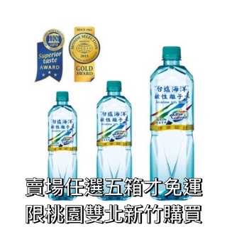 🔥快速出貨台鹽海洋鹼性離子水600/850ml/1500ml 4箱一組免運