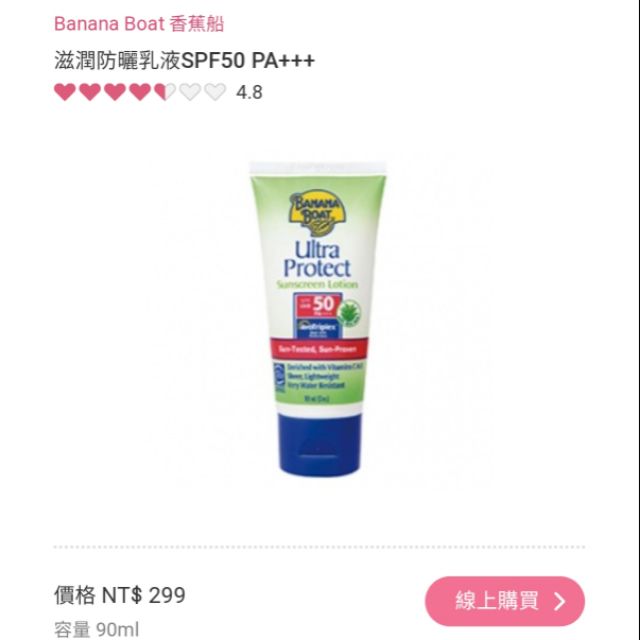 Banana Boat 香蕉船

滋潤防曬乳液SPF50 PA+++