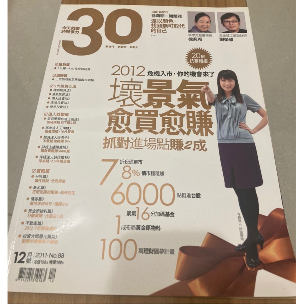 30雜誌 壞景氣 越買越賺 12月號 出清 14 蝦皮購物