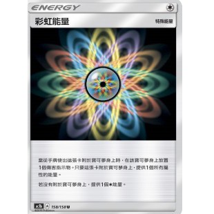 【馬爾】寶可夢中文版 彩虹能量 道具 特殊能量 Energy PTCG pokemon tcg