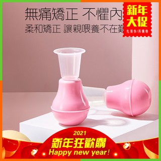 【現貨】 乳頭內陷矯正器 天然橡膠牽引器 哺乳期孕產婦吸奶頭凹陷短小牽引器 糾正少女孕婦奶頭扁平凹陷矯正器1307