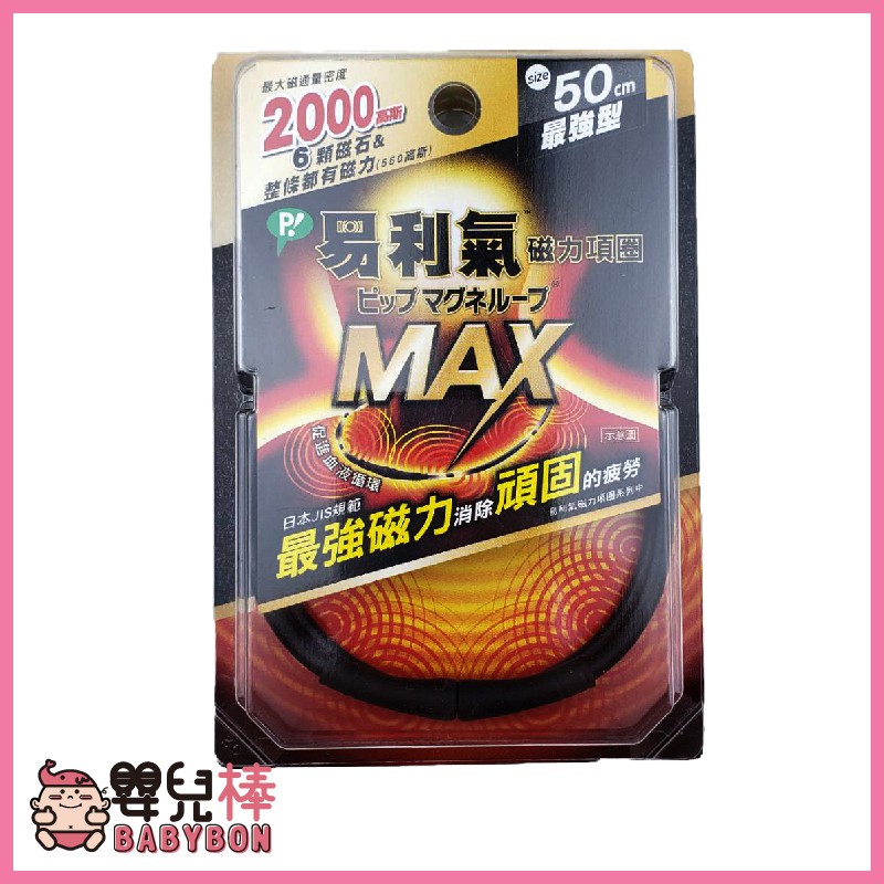 易利氣 磁力項圈 Max 黑色 50公分 2000高斯 易利氣項圈 易利器