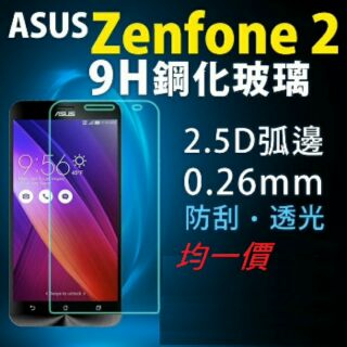 華碩 滿版 ASUS Zenfone2 laser Selfie Deluxe 鋼化玻璃膜 保護貼 日本旭硝子 2.5D