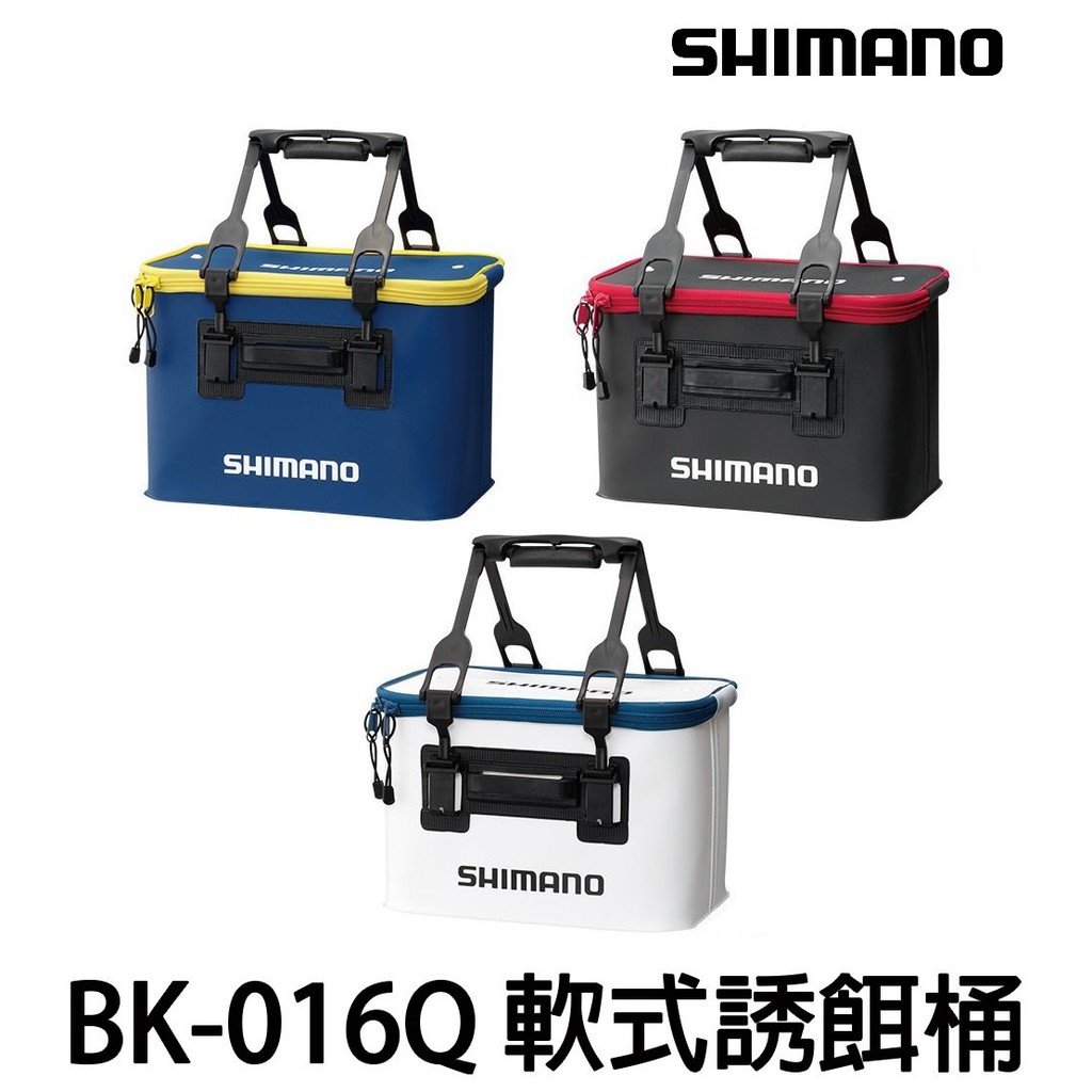 源豐釣具 🔥可刷卡分期 SHIMANO BK-016Q 可收納 軟式誘餌袋 收納誘餌桶 釣魚箱