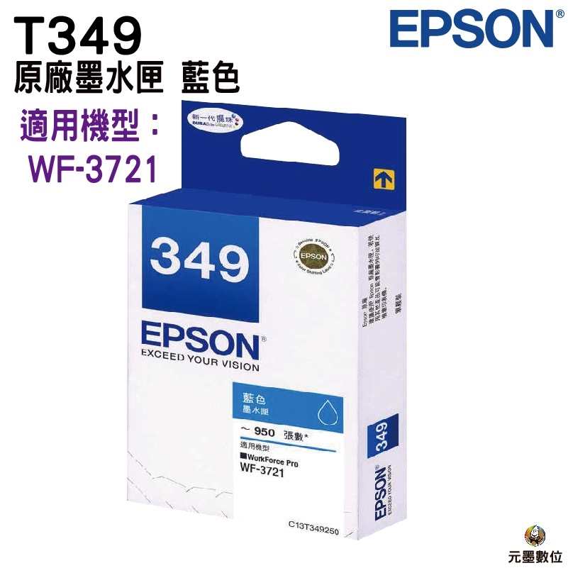 EPSON T349 T349250 原廠藍色墨水匣 適用WF-3721