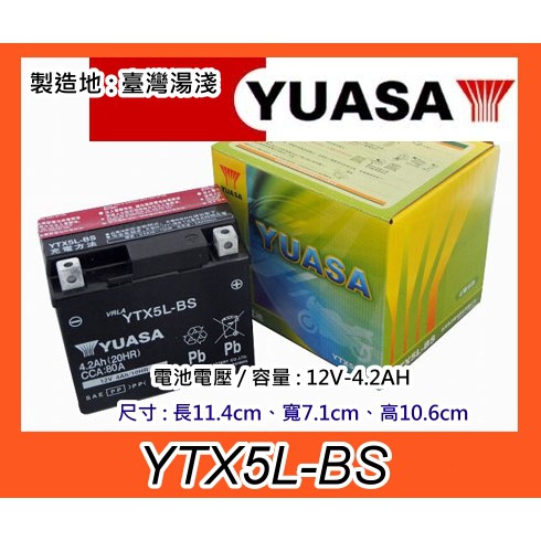 #成功網~YUASA湯淺 機車電池 YTX5L-BS同 GTX5L-BS 5號機車電池電瓶