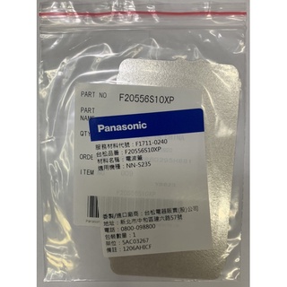 國際牌 Panasonic 微波爐專用雲母片/電波蓋(適用：NN-S235/NN-S215)