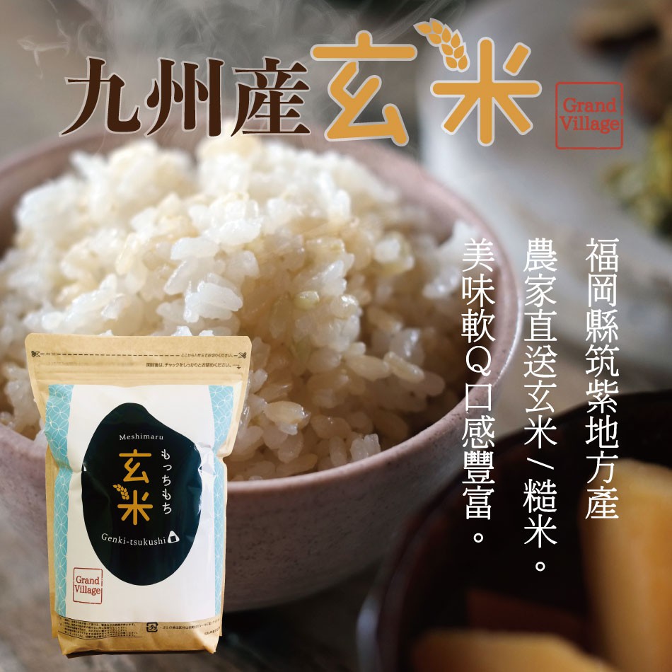 健康米日本玄米 糙米2 4kg 日本福岡縣筑紫地方產玄米 糙米 農家直送 水田單作 麻糬玄米日本直送免運費 蝦皮購物