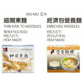 🎉現貨特價！WU-MU 五木細關東麵416公克X9包入/經濟包營養麵4包入5公斤-吉兒好市多COSTCO代購