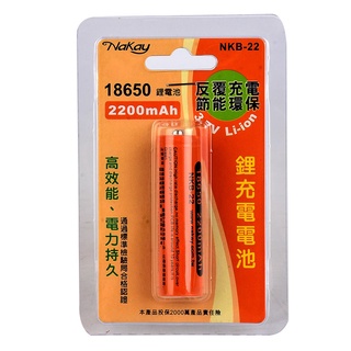 NaKay 耐嘉 18650 充電鋰電池 2200mAh 凸頭 1入/卡 NKB-22