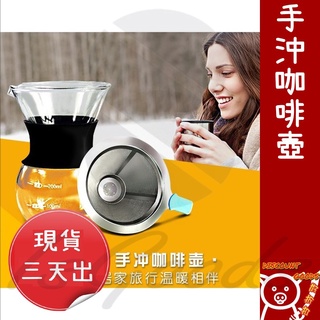 手沖咖啡器 具套裝煮現磨咖啡壺玻璃分享壺不銹鋼濾網勝濾杯法壓壺_☆DiscountGoods!好折扣☆