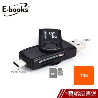 E-books T35 Type-C+USB3.0 雙介面OTG讀卡機 安卓手機/平板專用 蝦皮直送