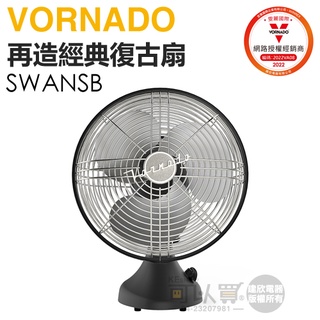 VORNADO 沃拿多 ( SWANSB-TW ) 再造經典復古扇-霧黑 -原廠公司貨