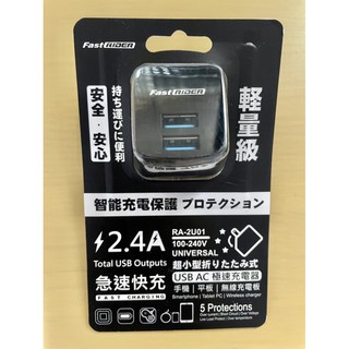 全新FastRIDER 2.4A 急速快充 USB AC 充電器 手機 平板 快充