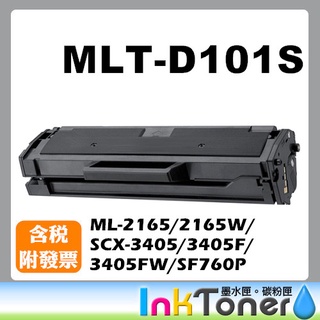 SAMSUNG MLT-D101S 全新相容碳粉匣【適用】ML-2165/2165W/SCX-3405/3405F