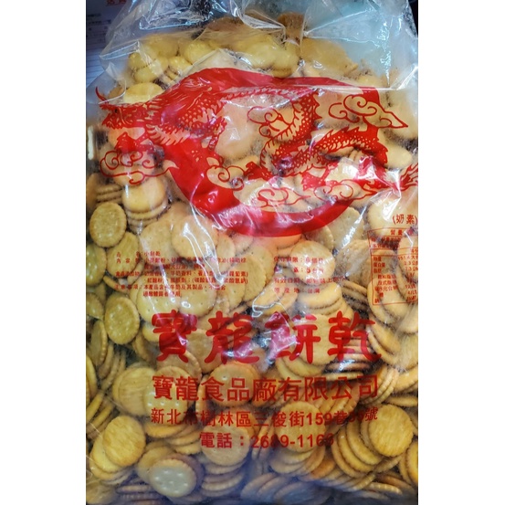 *現貨*【欣翔食品】寶龍 小奇福餅乾 小圓餅 小鹹餅 3000g 大包裝 雪Q餅 原料 (超取限1包)