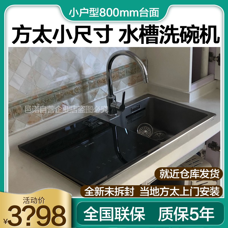 全新熱销 方太y1 Y1a水槽洗碗機y1al小型小尺寸全自動刷碗機超微氣泡清洗 蝦皮購物