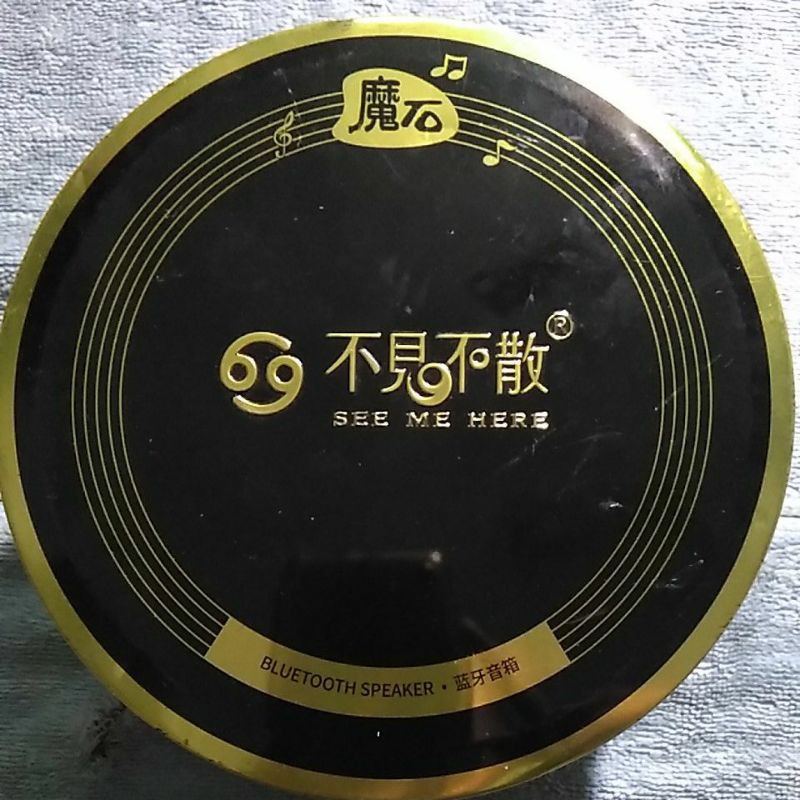 不見不散 BV620 魔石藍芽喇叭 圓盒（娃娃機商品）