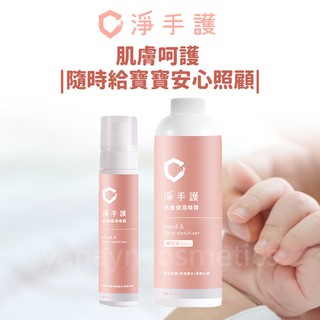 現貨 領卷免運 淨淨clean 淨手護 寶寶噴霧 clean 淨淨