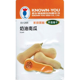 種子王國 奶油南瓜(Squash) sv-265 每包約7粒 農友種苗特選種子
