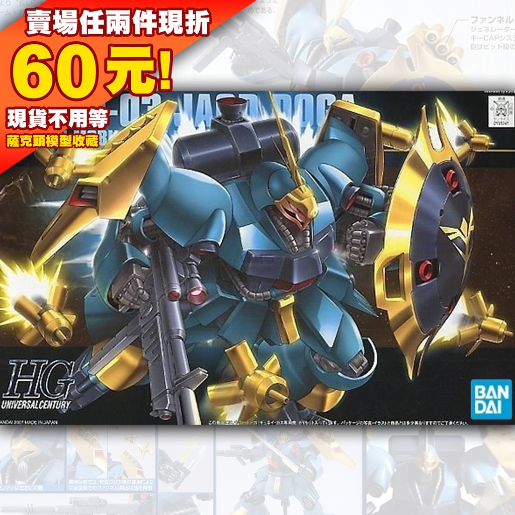 70現貨 HG 083 1/144 HGUC MSN-03 Jagd Doga 亞克托德卡 Guss 裘尼蓋斯 0093