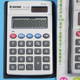 E-MORE 國家考試專用 SL-709 12位數計算機 /一臺入 攜帶型計算機 附皮套 -奇