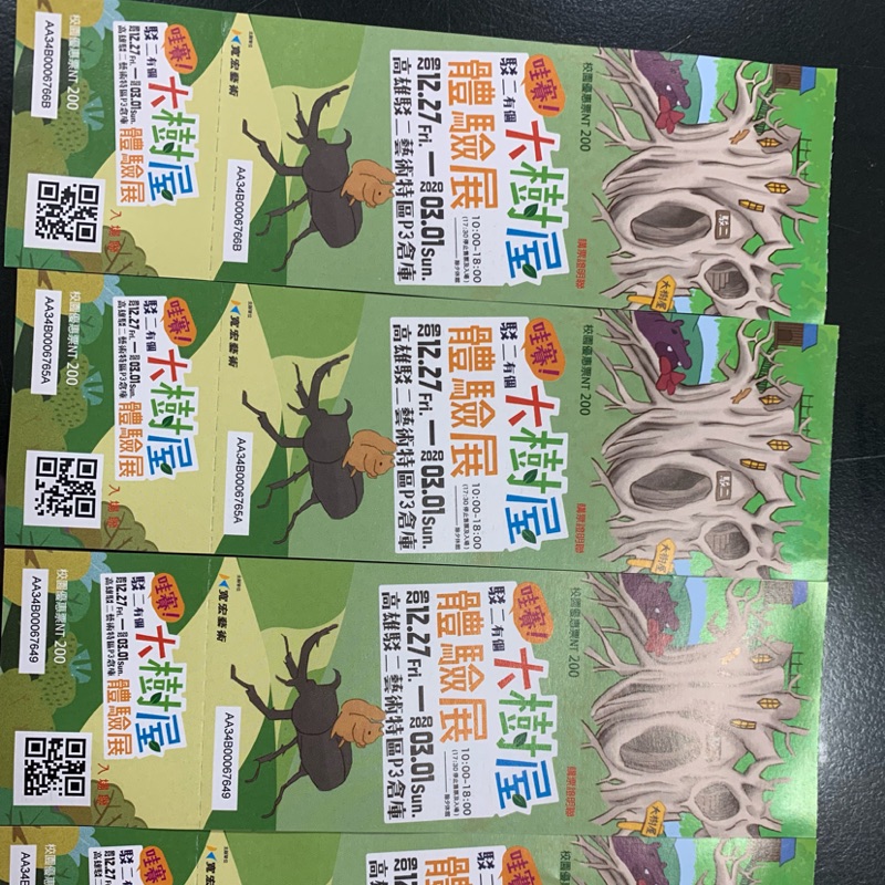 高雄展-大樹屋體驗展門票（限量賠售）