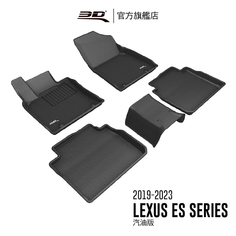 【3D Mats】卡固立體汽車踏墊適用於 LEXUS ES Series 2019~2025 汽油版/油電版