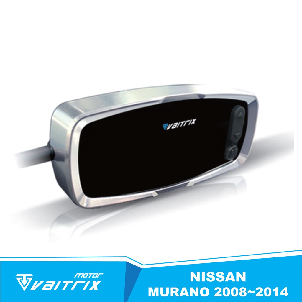 【VAITRIX】數位油門優化控制器 | 電子油門加速器適用 NISSAN MURANO | 2008~2014