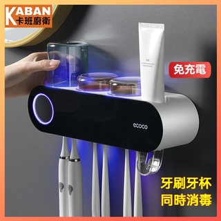 【24h出貨】免插電智慧牙刷消毒器壁掛式紫外線牙刷殺菌牙刷架牙刷消毒架架擠牙膏器置物架衛浴牙刷架免打孔浴室置物架