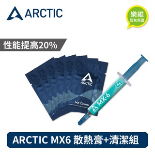 ARCTIC MX6 導熱膏 4g MX清潔版 CPU散熱 導熱膏｜樂維科技官方公司貨 現貨 廠商直送